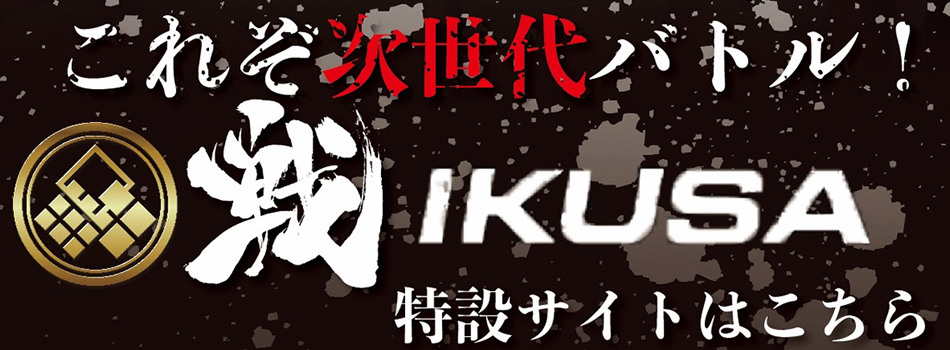 戦