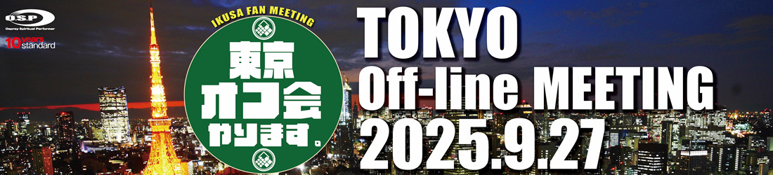 OFF会
