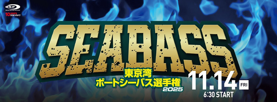 シーバストーナメント