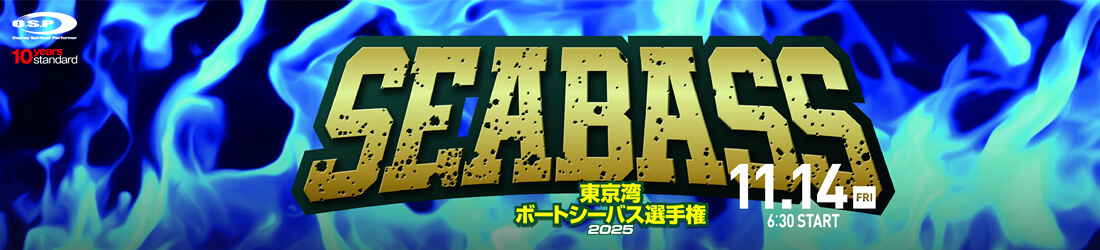シーバストーナメント