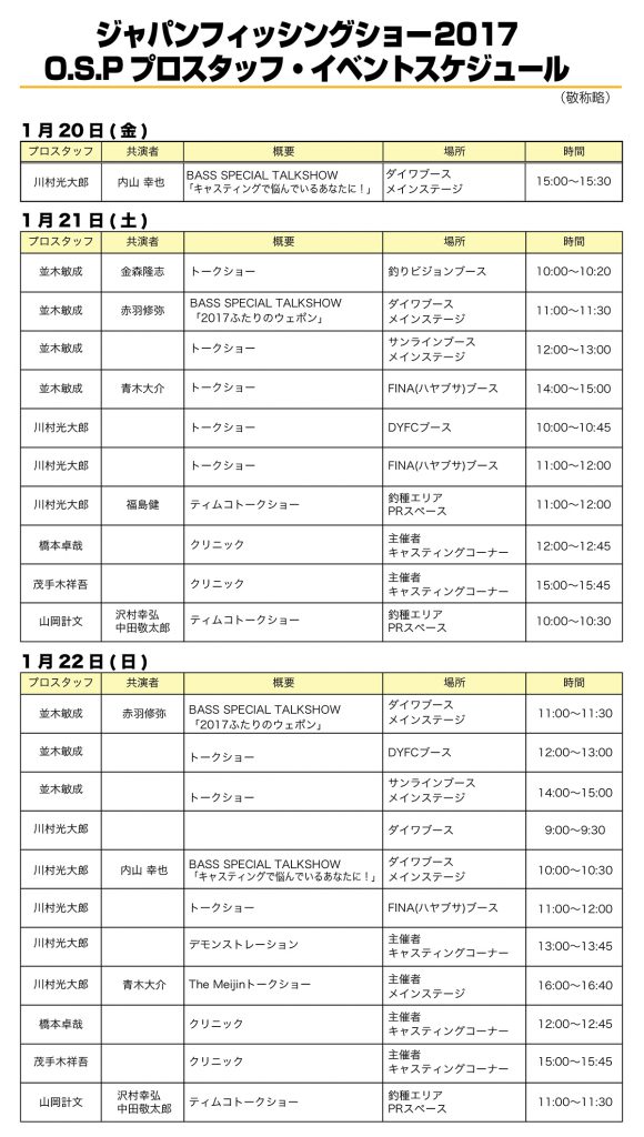 Fショー2016スケジュール