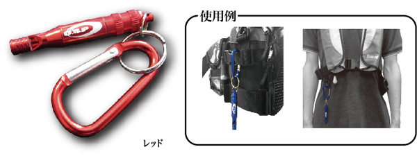 O.S.P復興サポーターズカラビナホイッスル