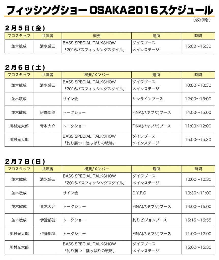 Fショー2016スケジュール