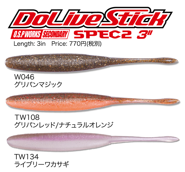 dolivestick2a_new_color