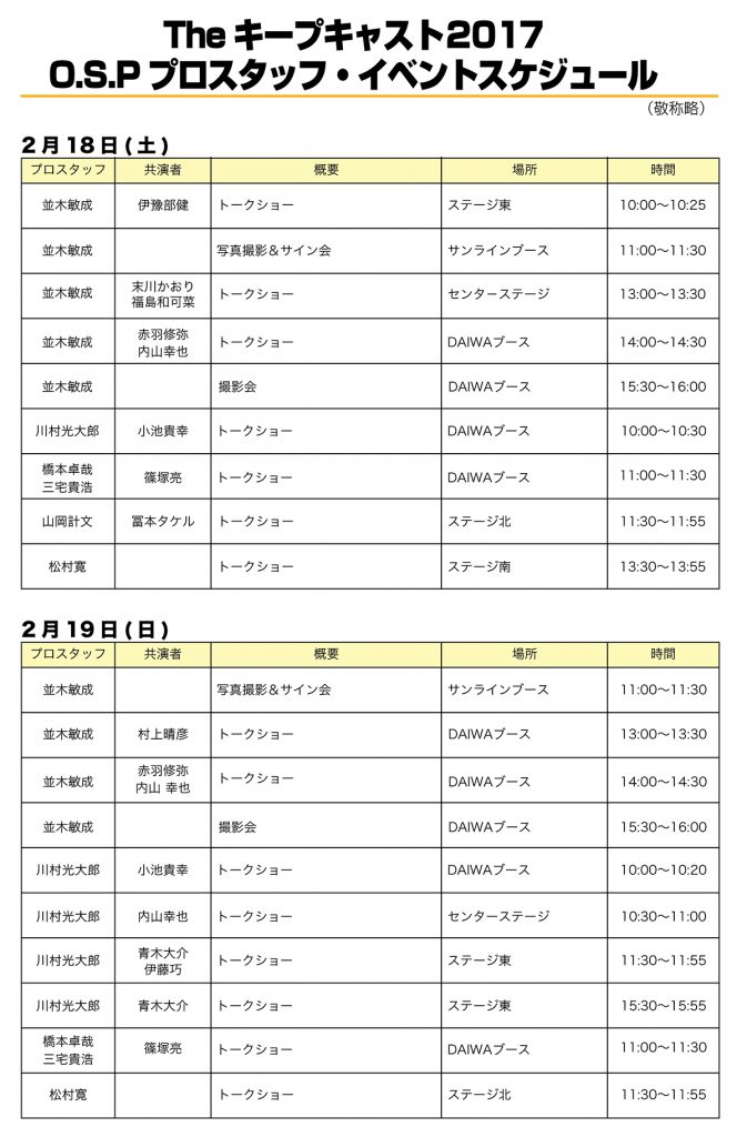 Fショー2016スケジュール