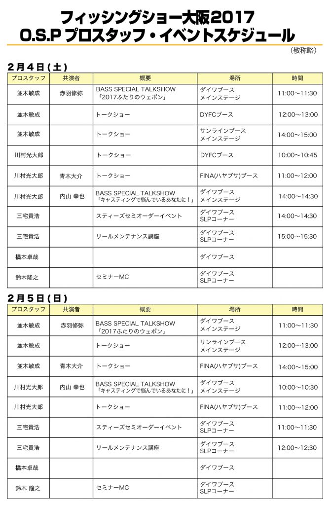 Fショー2016スケジュール