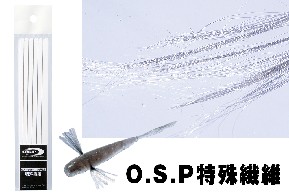 O.S.P特殊繊維